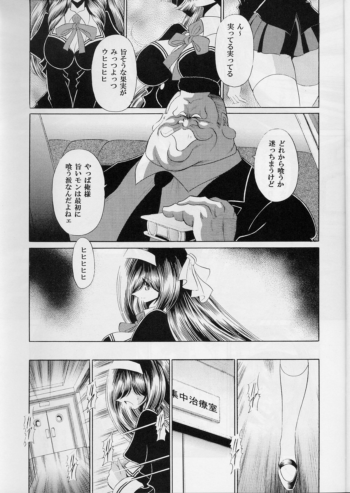 (C77) [Circle Taihei-Tengoku (Horikawa Gorou)] Reigoku Seitokai Ichi page 11 full