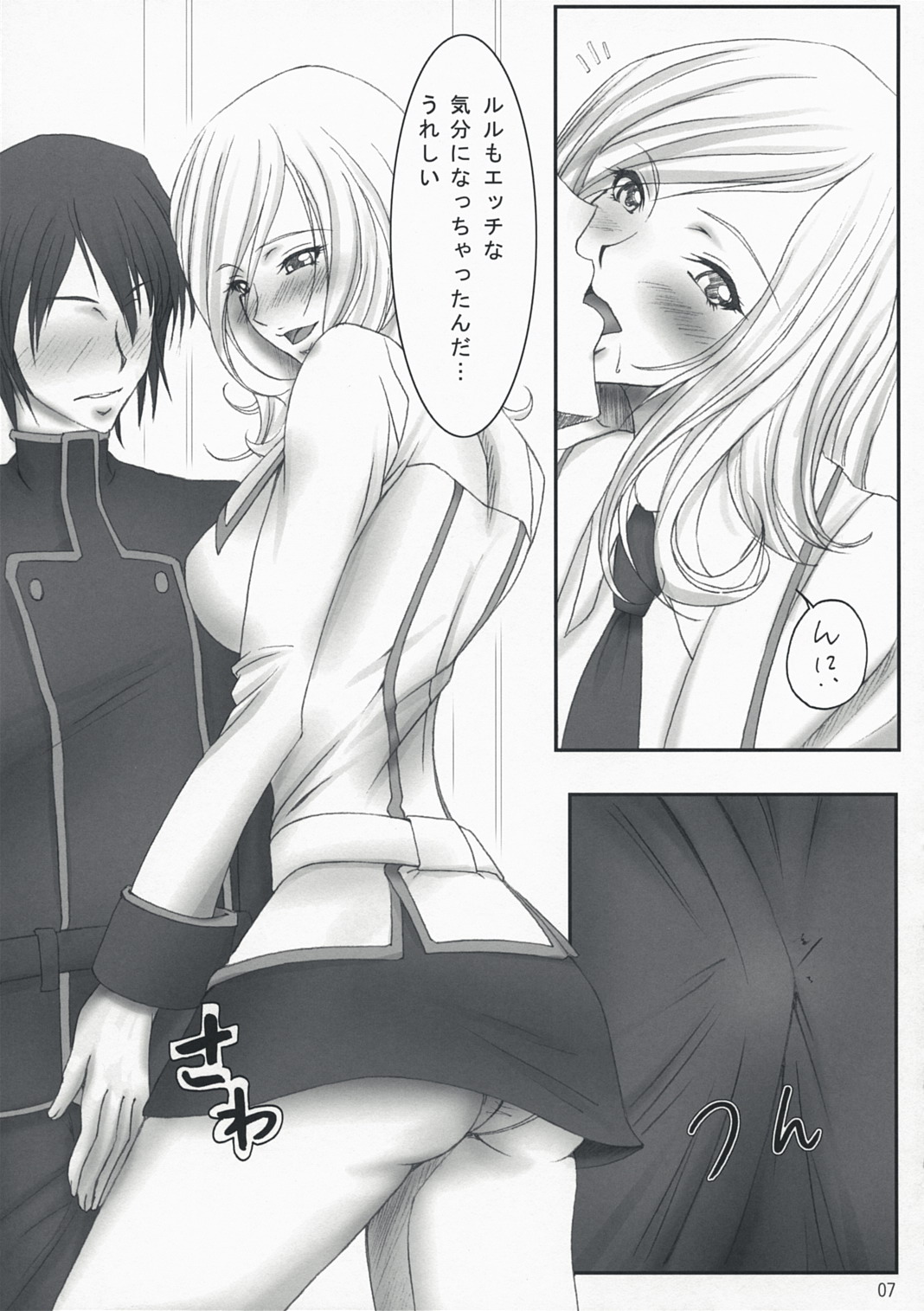 (C74) [Kesshoku Mikan (Anzu, ume)] CERAMIC LILY (CODE GEASS: Lelouch of the Rebellion) page 6 full