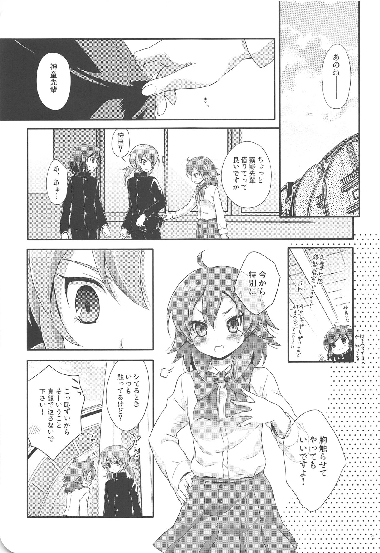 (Seishun Cup 9) [Holiday School (Chikaya)] full up mind (Inazuma Eleven) page 6 full