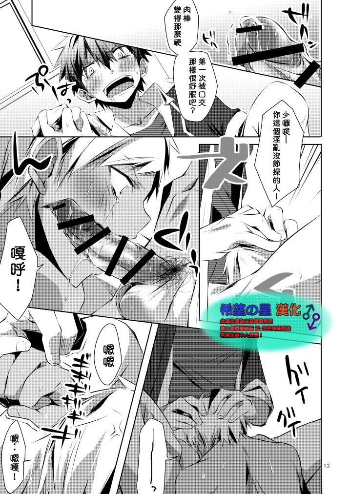 (C81) [R.C.I (Hazaki)] Shirupan [Chinese] [希望の星漢化] page 11 full