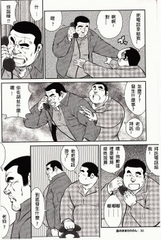 [Ebisubashi Seizou, Kodama Osamu] Shima no Omawari-san | 岛上的警察 [Chinese] {Ghost65b} - page 39