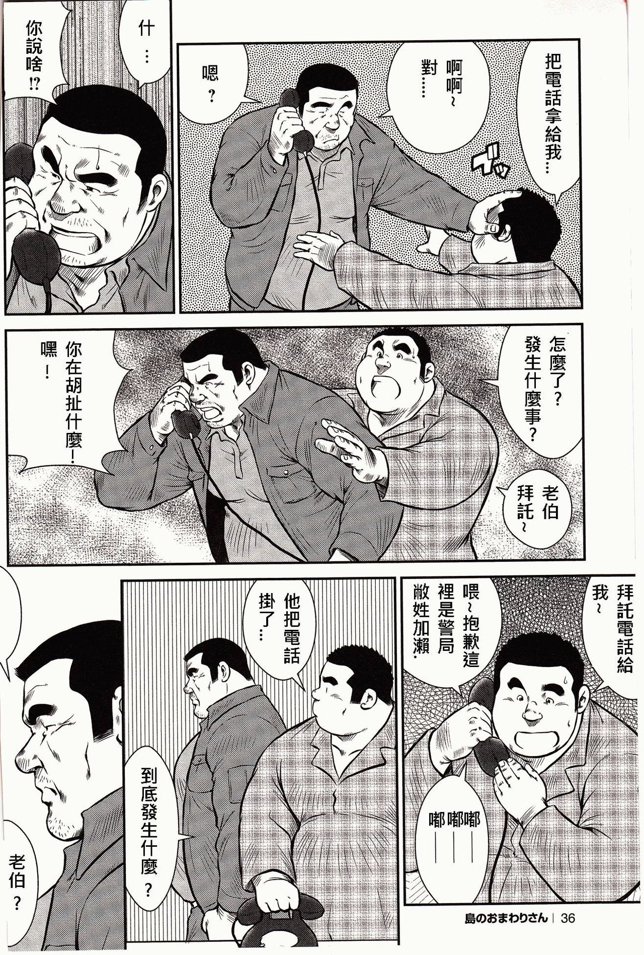 [Ebisubashi Seizou, Kodama Osamu] Shima no Omawari-san | 岛上的警察 [Chinese] {Ghost65b} page 39 full