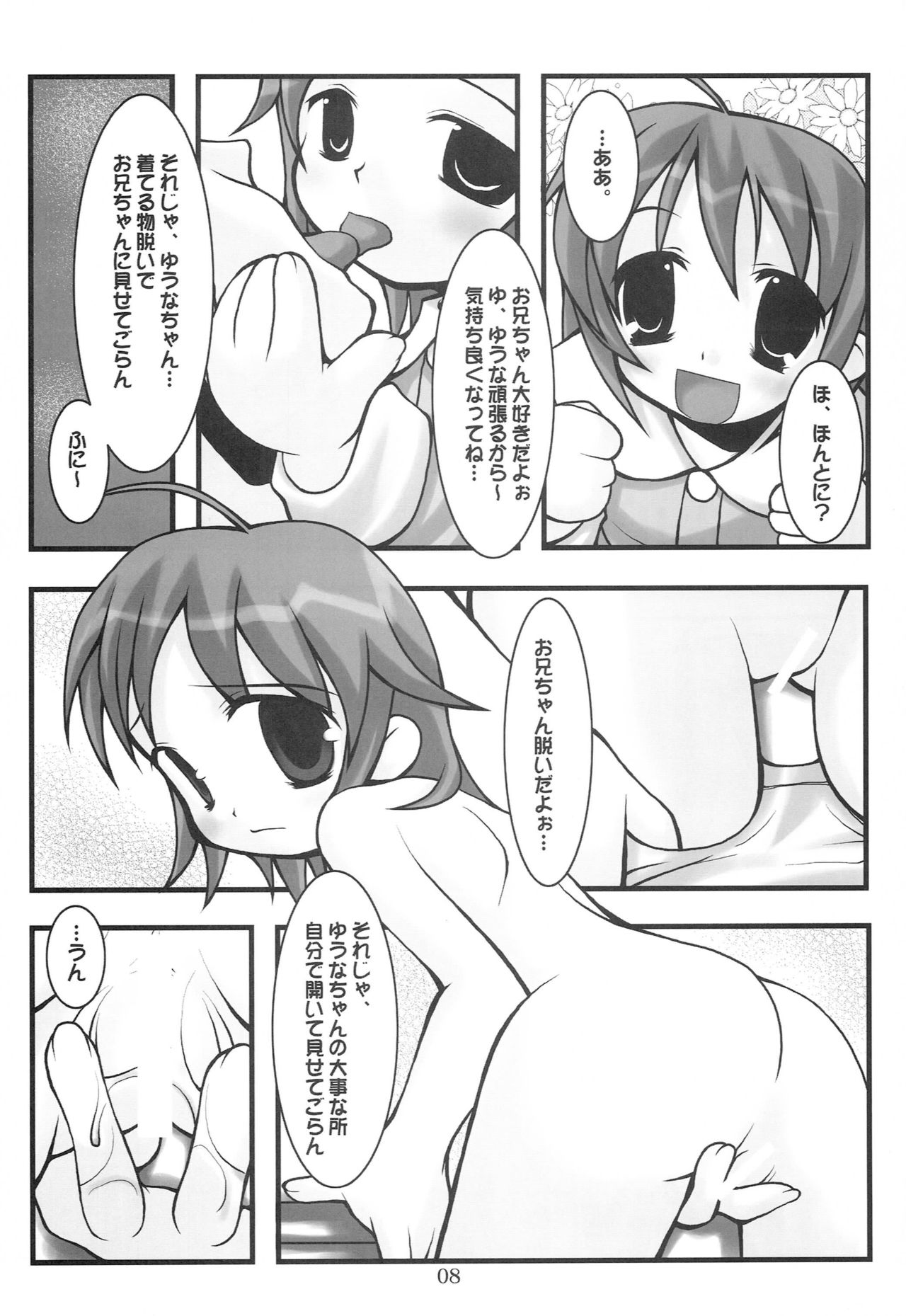 (C62) [Oh!saka Spirits (Aiyama Toshikazu, Ugeppa)] peppermint page 7 full