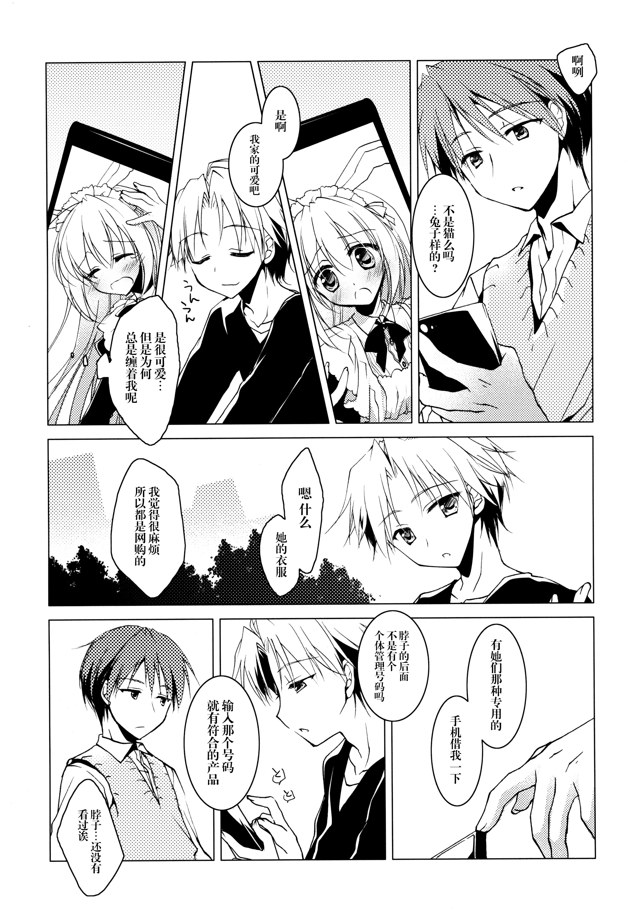 (Mimiket 28) [FRAC (Motomiya Mitsuki)] Imitation Kitten 2 [Chinese] [脸肿汉化组] page 6 full