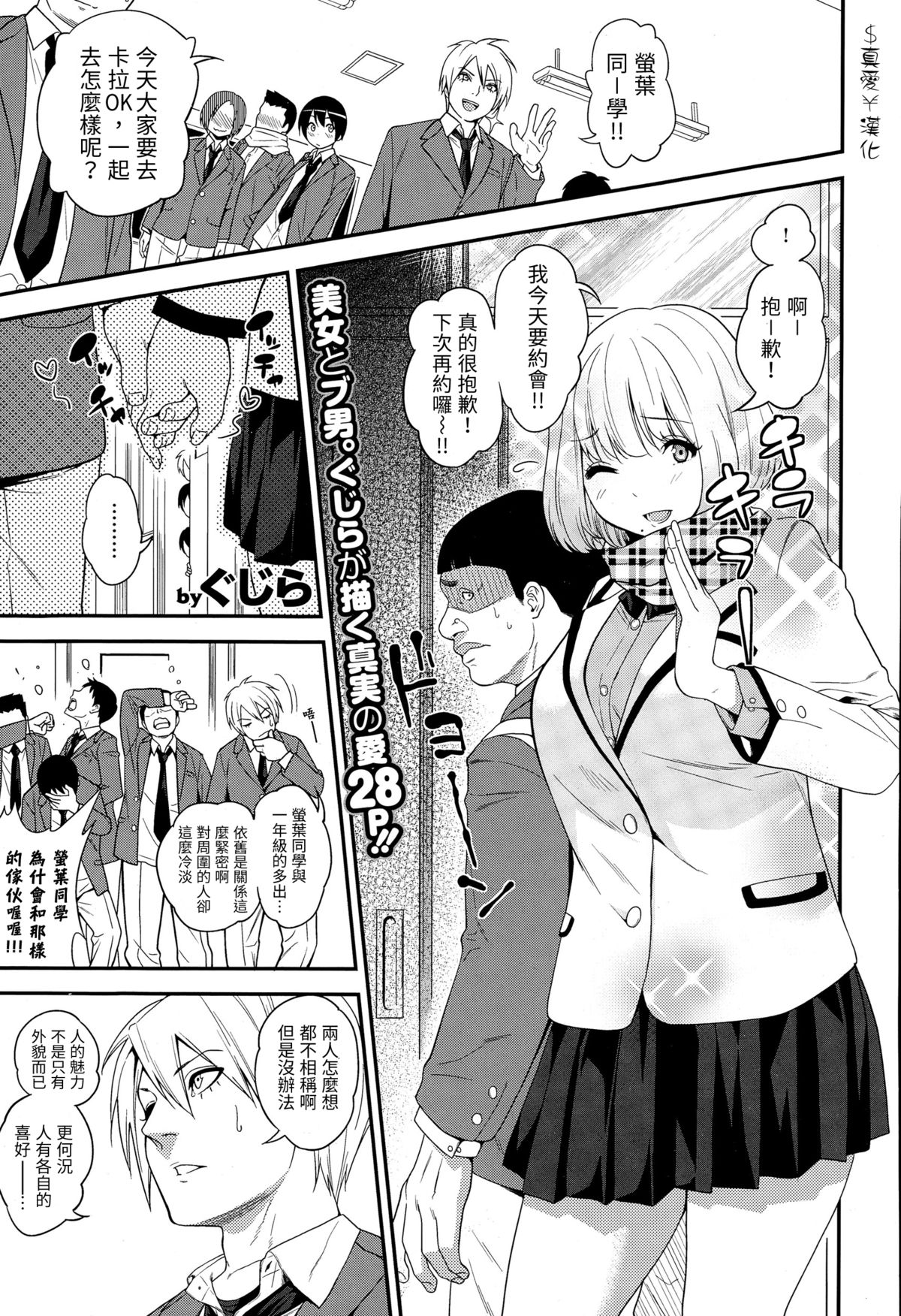 [Gujira] Ai no Katachi (COMIC X-EROS #29) [Chinese] [＄真愛￥漢化] page 1 full