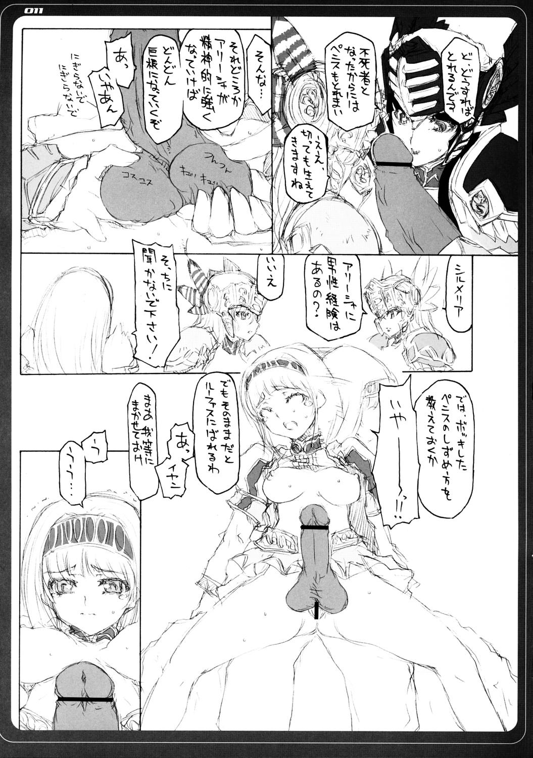 [BM Dan (Doumeki Bararou)] VALKYRIE x VALKYRIE Shiru MERIA (Valkyrie Profile) page 10 full