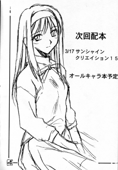 [Kaiki Nisshoku] Gekka Utage (Tsukihime) - page 28