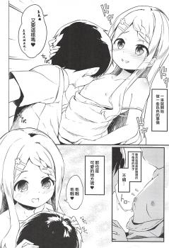 (C94) [Kaname (Siina Yuuki)] Babumi MAX Kokona-chan (Yama no Susume) [Chinese] [星幽漢化組] - page 5