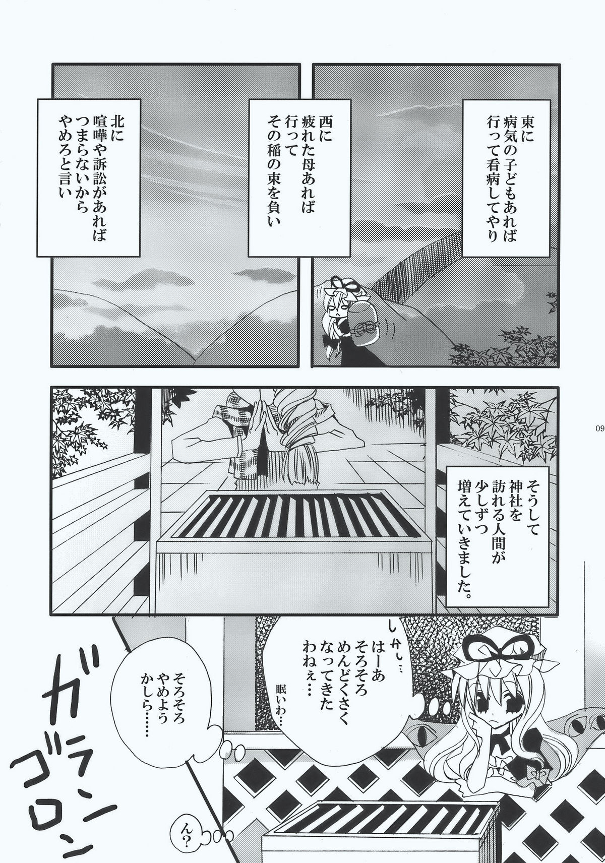 (C77) [Poniteke Zoku (Hashimo Yuki)] Inchiki Jinja (Touhou Project) page 9 full