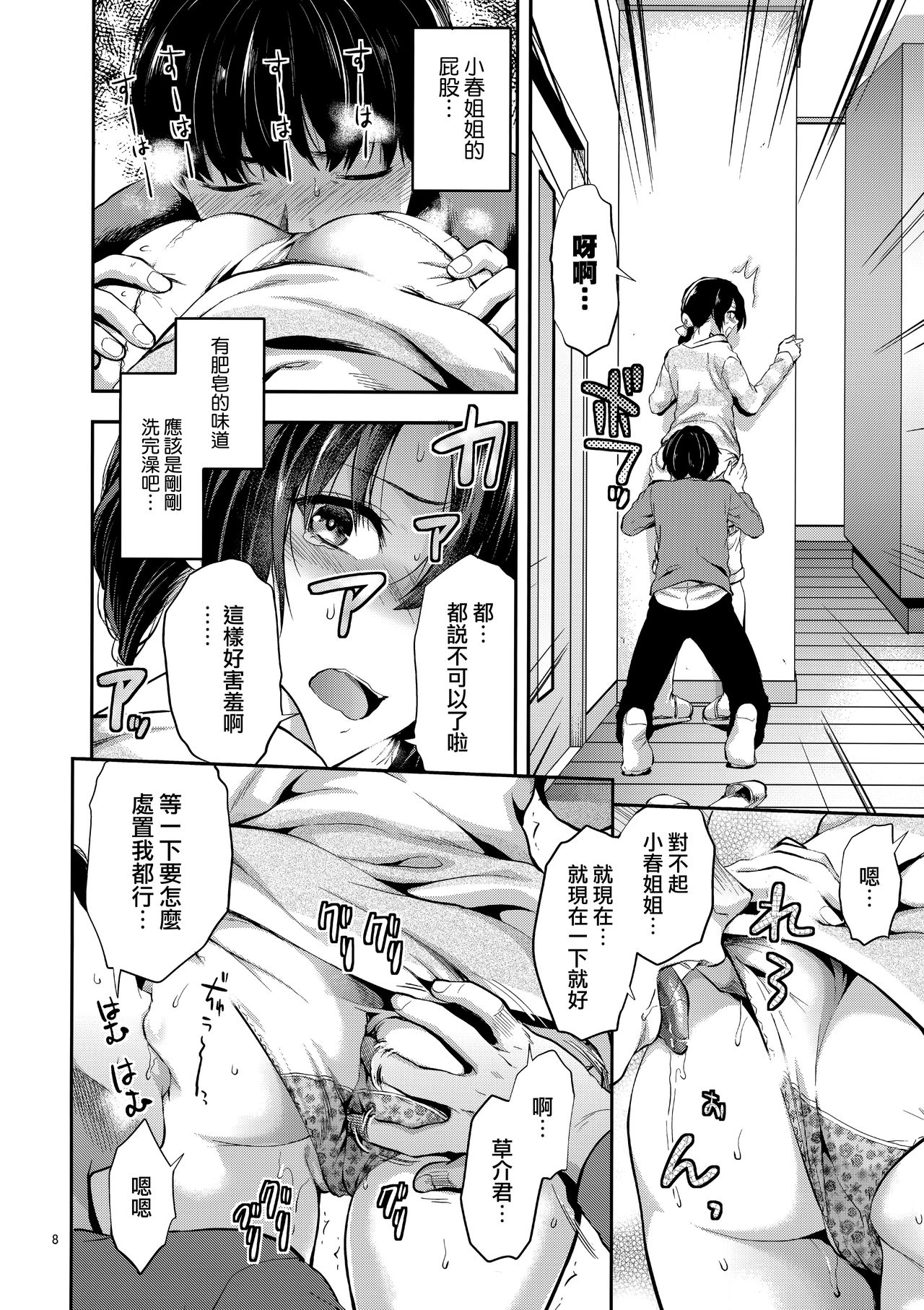 (C95) [Lv.X+ (Yuzuki N Dash)] Akogare no Onee-san ga Aniyome ni Natta [Chinese] [兔司姬漢化組] page 8 full