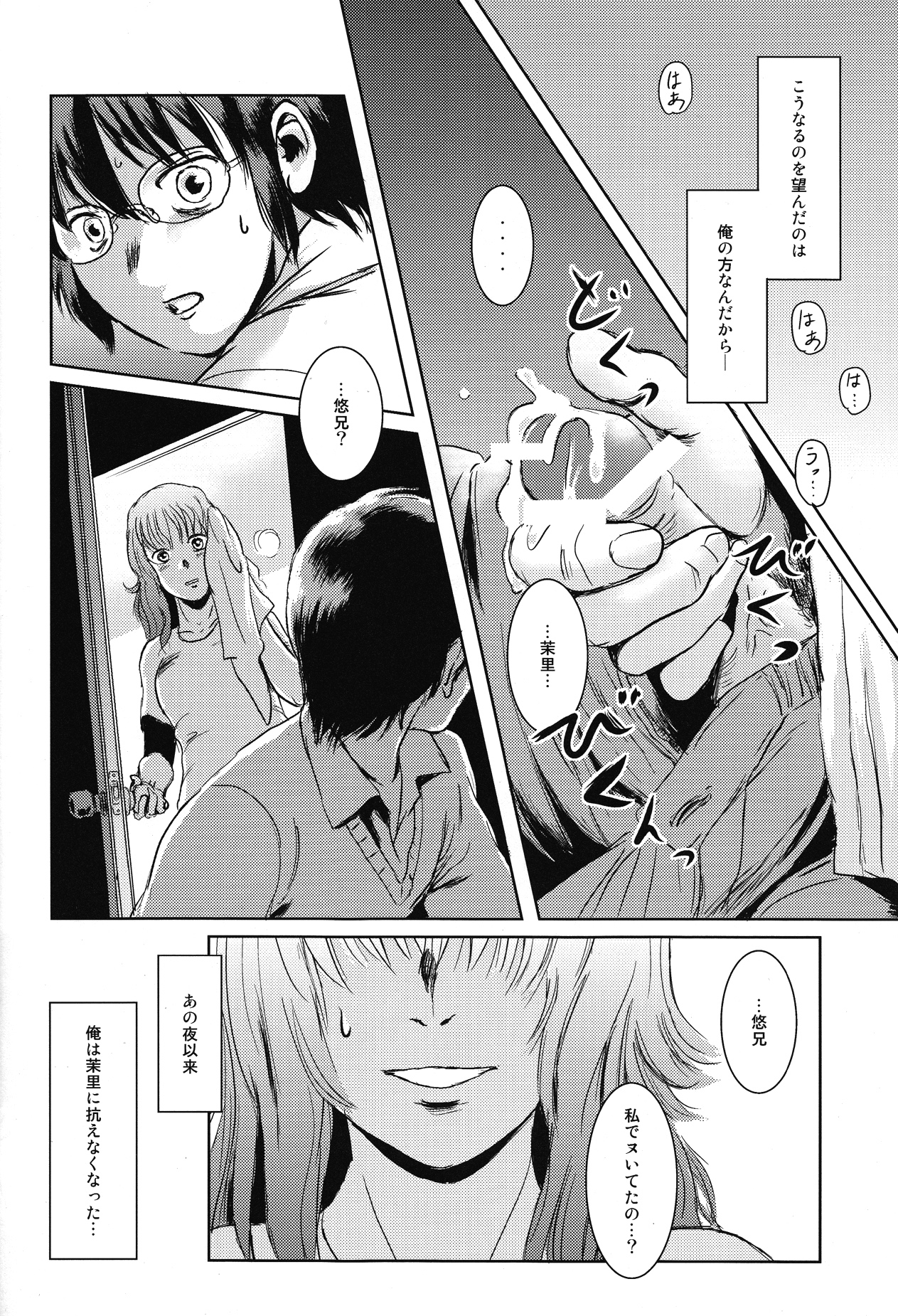 (C84) [Mashira Dou (Mashiraga Aki)] Matsuri Zenpen page 33 full