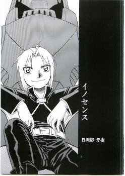 (Fullmetal) [CLUB-Z (Hinata Yagaki)] Innocence (Fullmetal Alchemist) - page 2