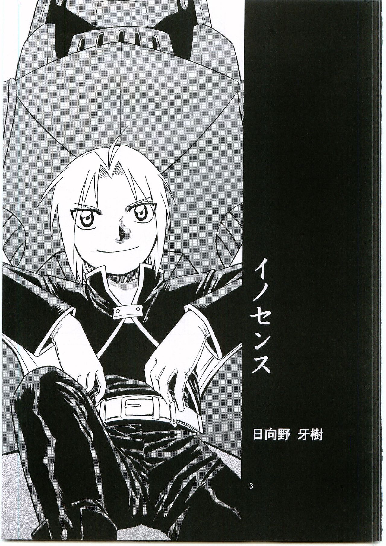 (Fullmetal) [CLUB-Z (Hinata Yagaki)] Innocence (Fullmetal Alchemist) page 2 full