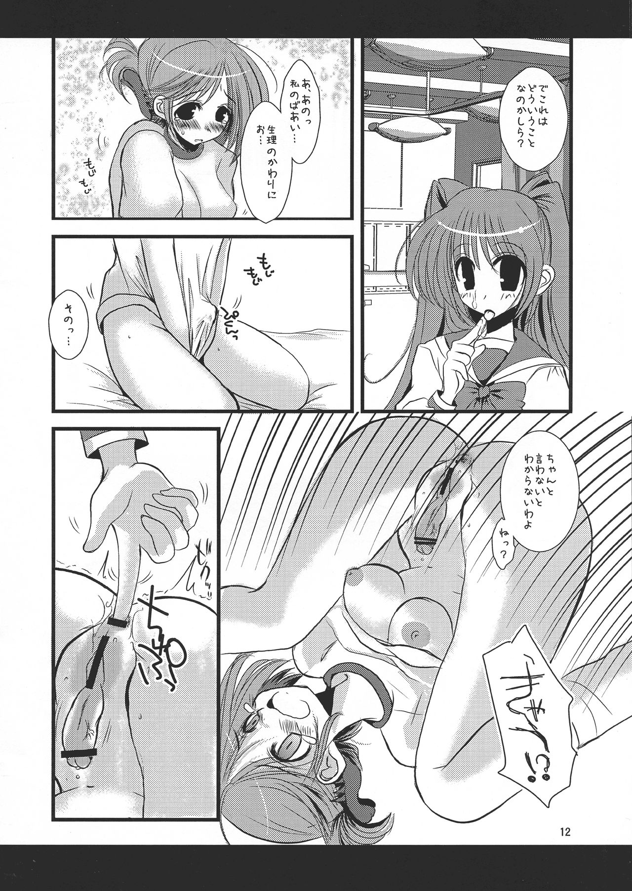 (C75) [clubmatt (Kinokuniya Kanoko)] Futahato 2 Anotherdays 2 Zantei-ban (ToHeart 2) page 12 full