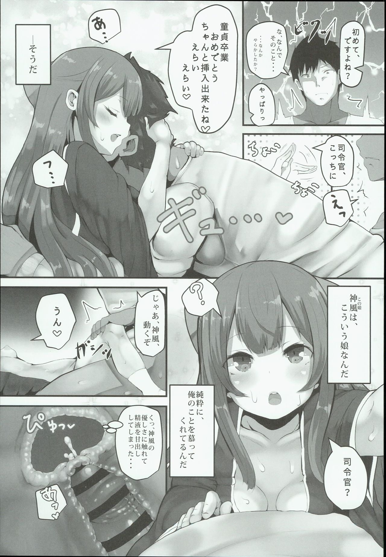 (C93) [HARUSAME-SOUP (Atutoku)] Kamikaze-chan wa Osewa Shitai (Kantai Collection -KanColle-) page 15 full