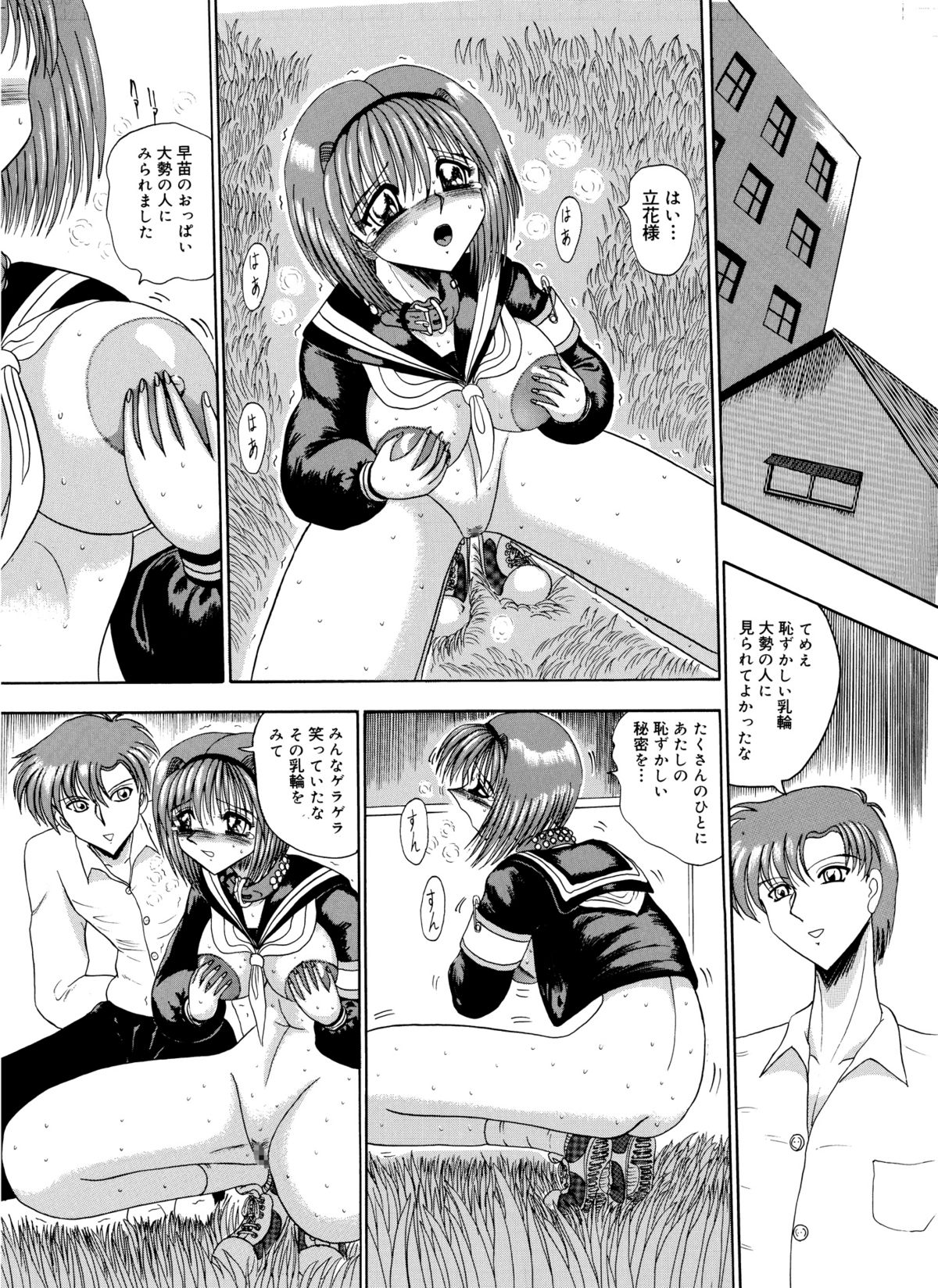 [MoonRevenge] Mazo no Yume wa Yoruhiraku page 105 full