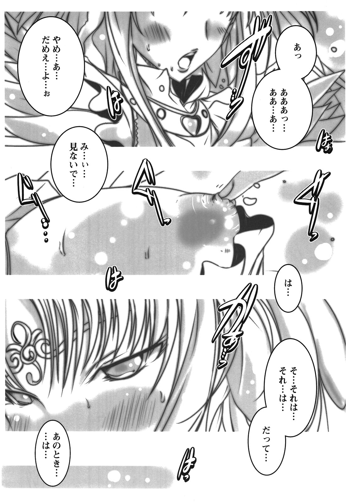 (C81) [Suitekiya (Suitekiya Yuumin)] Netorare Aphrodite (Suite PreCure♪) page 8 full