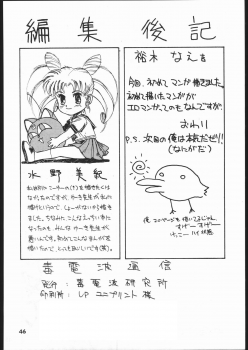 [Dokudenpa Kenkyuusho (水野美紀,裕木なえ吉)] 毒電波通信 (Bishoujo Senshi Sailor Moon) - page 45