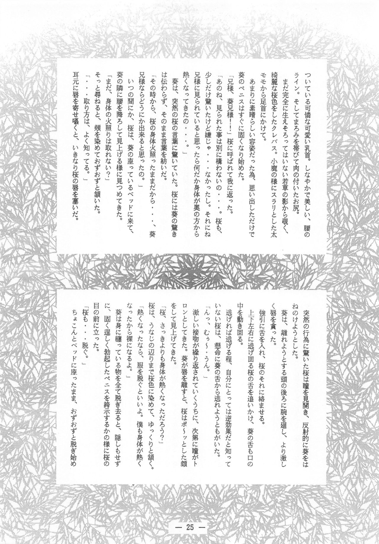 (C49) [Otonano Do-wa (Various)] Otonano Do-wa Vol. 2 page 24 full