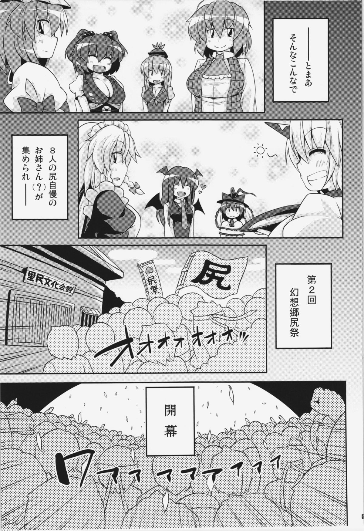 (C81) [Watosato (Sugiura Sen)] Ketsu darake Touhou Soushuuhen + (Touhou Project) page 57 full