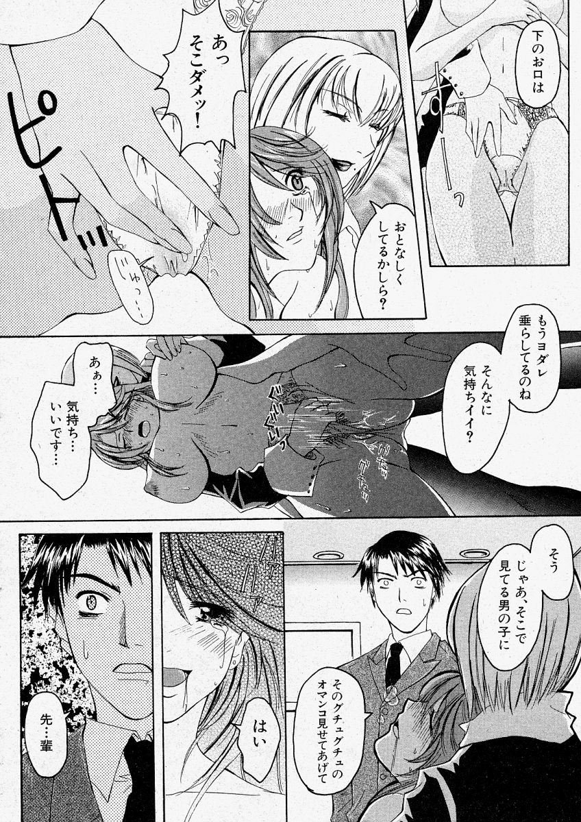 Comic Shingeki 2003-12 page 202 full