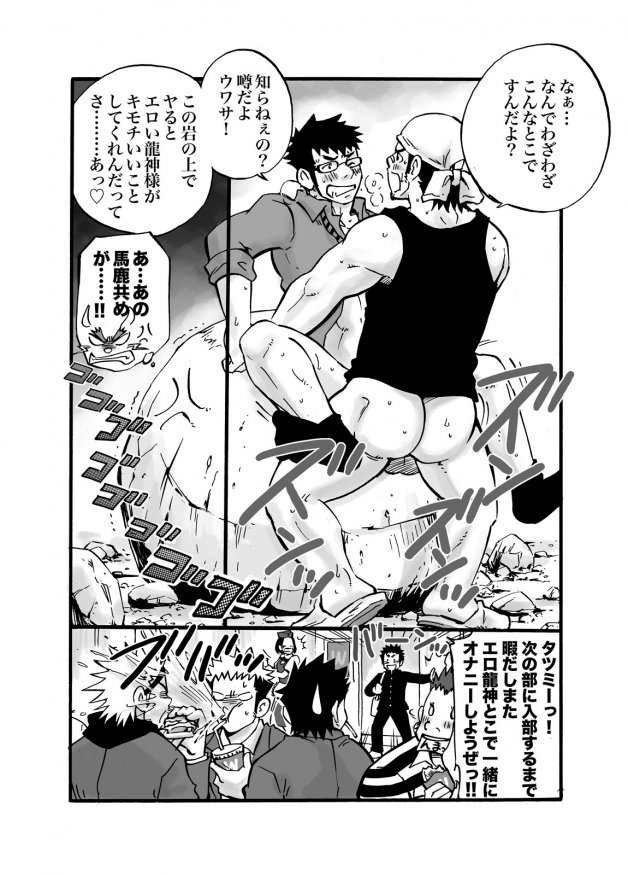 [D-Raw 2 (Draw2)] D☆R☆2 - Dragon Rush 2 page 27 full