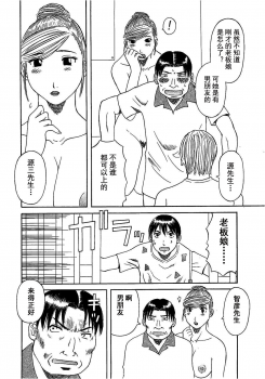 [Kawamori Misaki] Gokuraku Ladies Enjuku Hen - Paradise Ladies [Chinese] - page 22