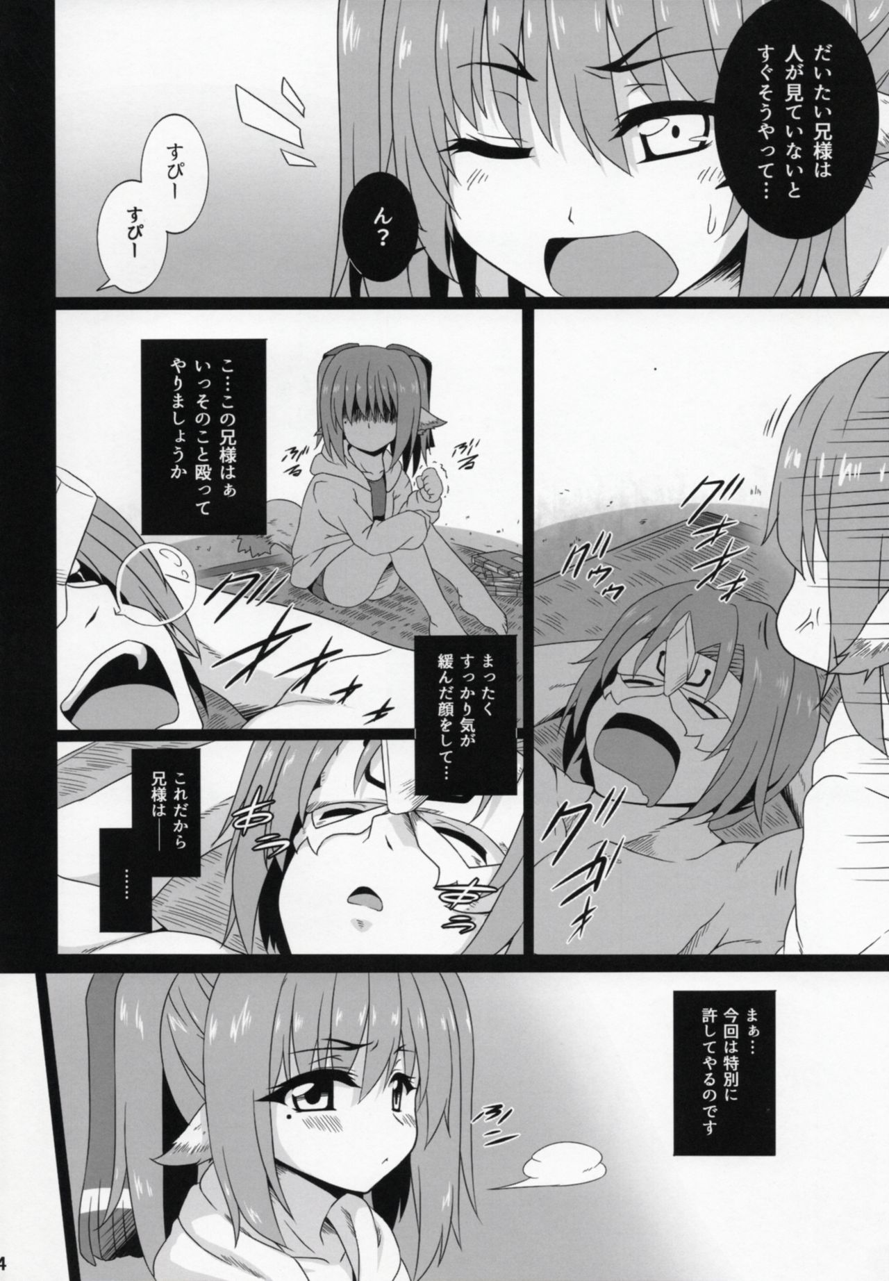 (C91) [Buttyakedo (Micchan)] Nekone to Tokonatsu no Kyuusokubi (Utawarerumono Itsuwari no Kamen) page 5 full