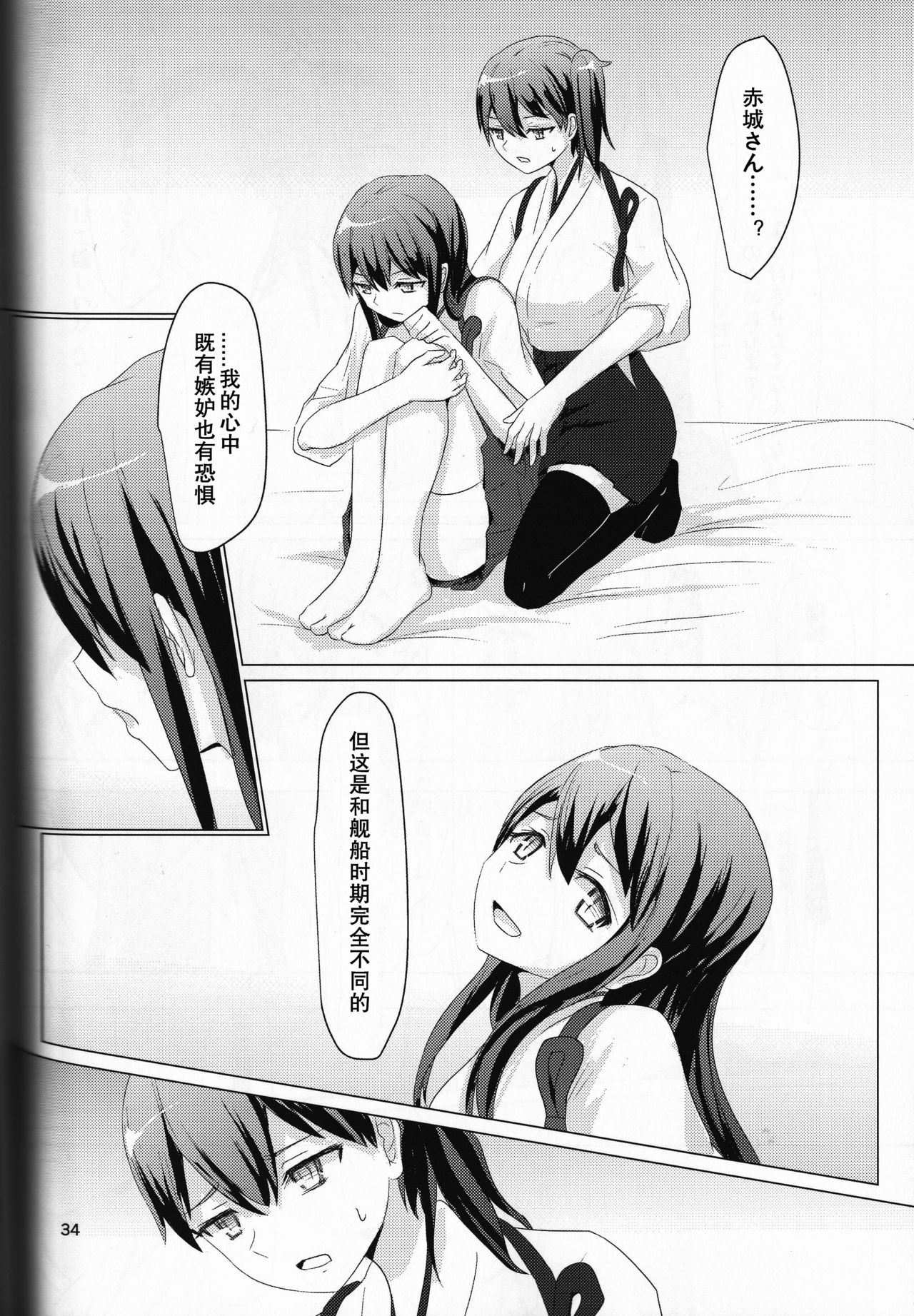 (C87) [ifpark.Com (ifpark)] Ikkousen to Gokousen no Kou (Kantai Collection -KanColle-) [Chinese] [百合镇守府药厂汉化] page 33 full