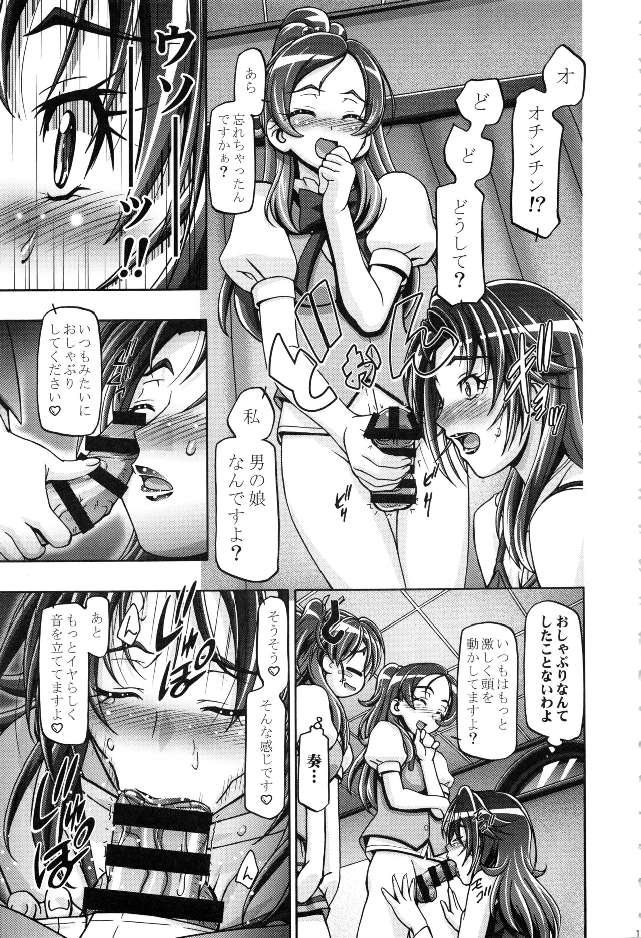 (C89) [Gambler Club (Kousaka Jun)] Suite Soushuuhen (Suite PreCure) page 10 full