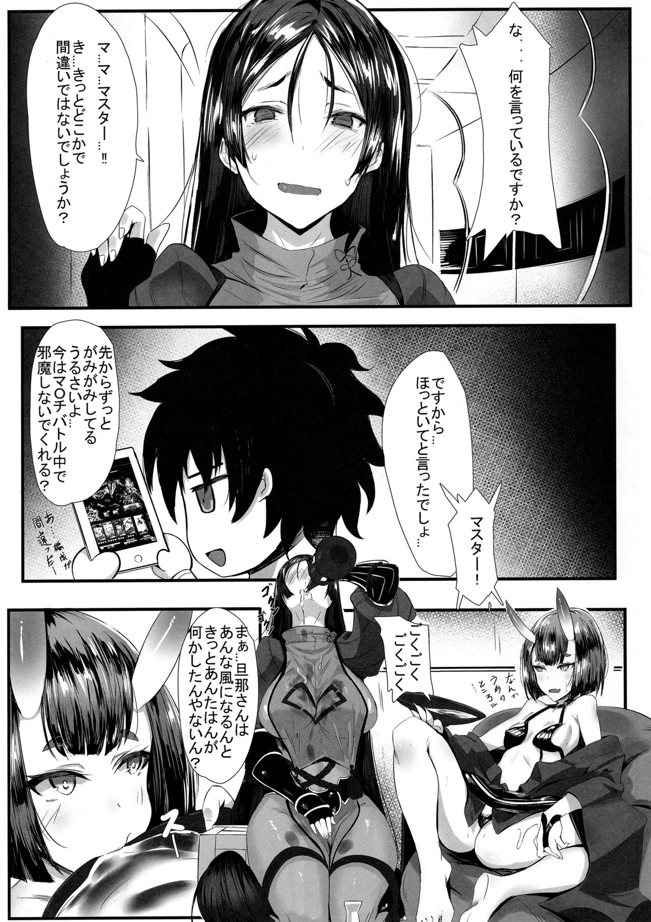 (C95) [Katsu Tights (Kakumayu)] Yorimitu mama mania (Fate/Grand Order) page 2 full