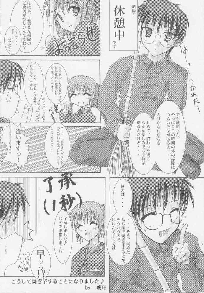 [A' (bebe)] Rakuyou Shuugetsu (Tsukihime) page 4 full