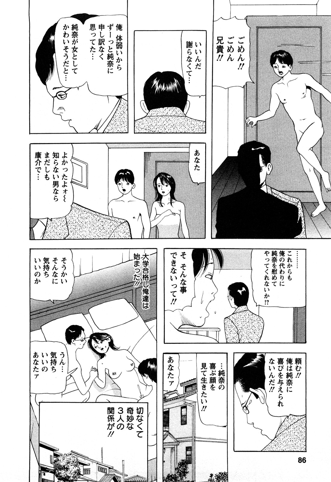 [Tomoda Hidekazu] Hitozuma Tachi no Furin Bana page 84 full