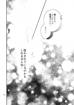 (C85) [Haruka Kano Uta (Hanata)] Melty Kiss (DRAMAtical Murder) - page 45
