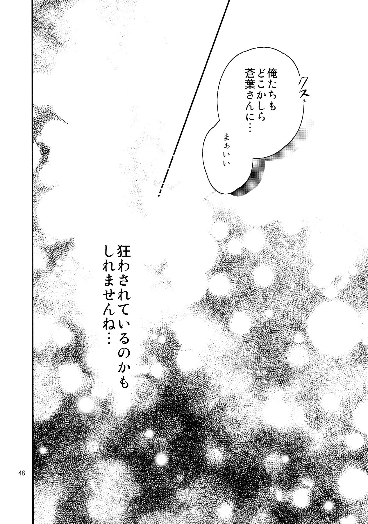 (C85) [Haruka Kano Uta (Hanata)] Melty Kiss (DRAMAtical Murder) page 45 full