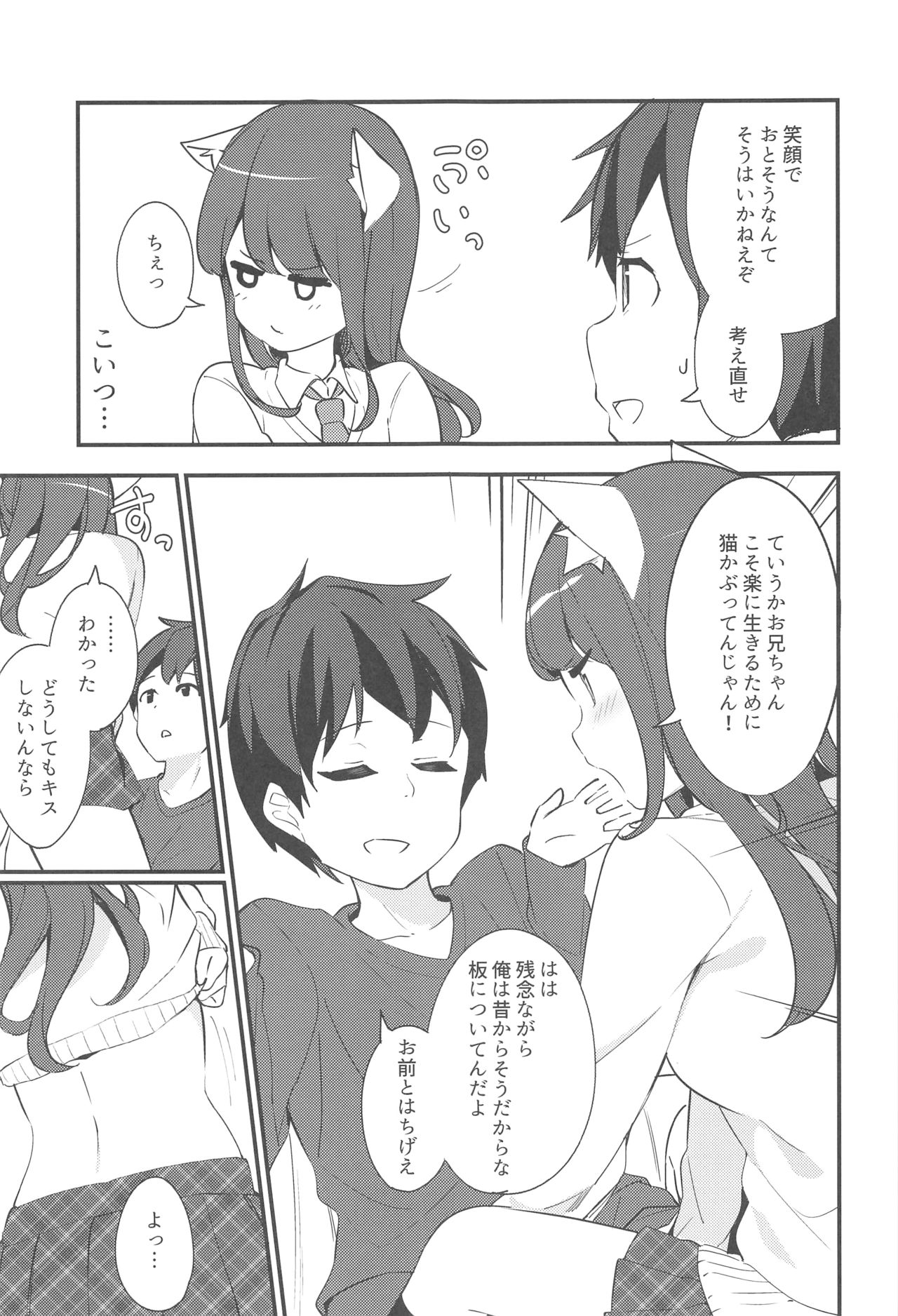 (COMITIA128) [Chikuwa no Wakka (Chikuwa.)] Imouto ga Neko ni Natteimashita. 2 page 14 full