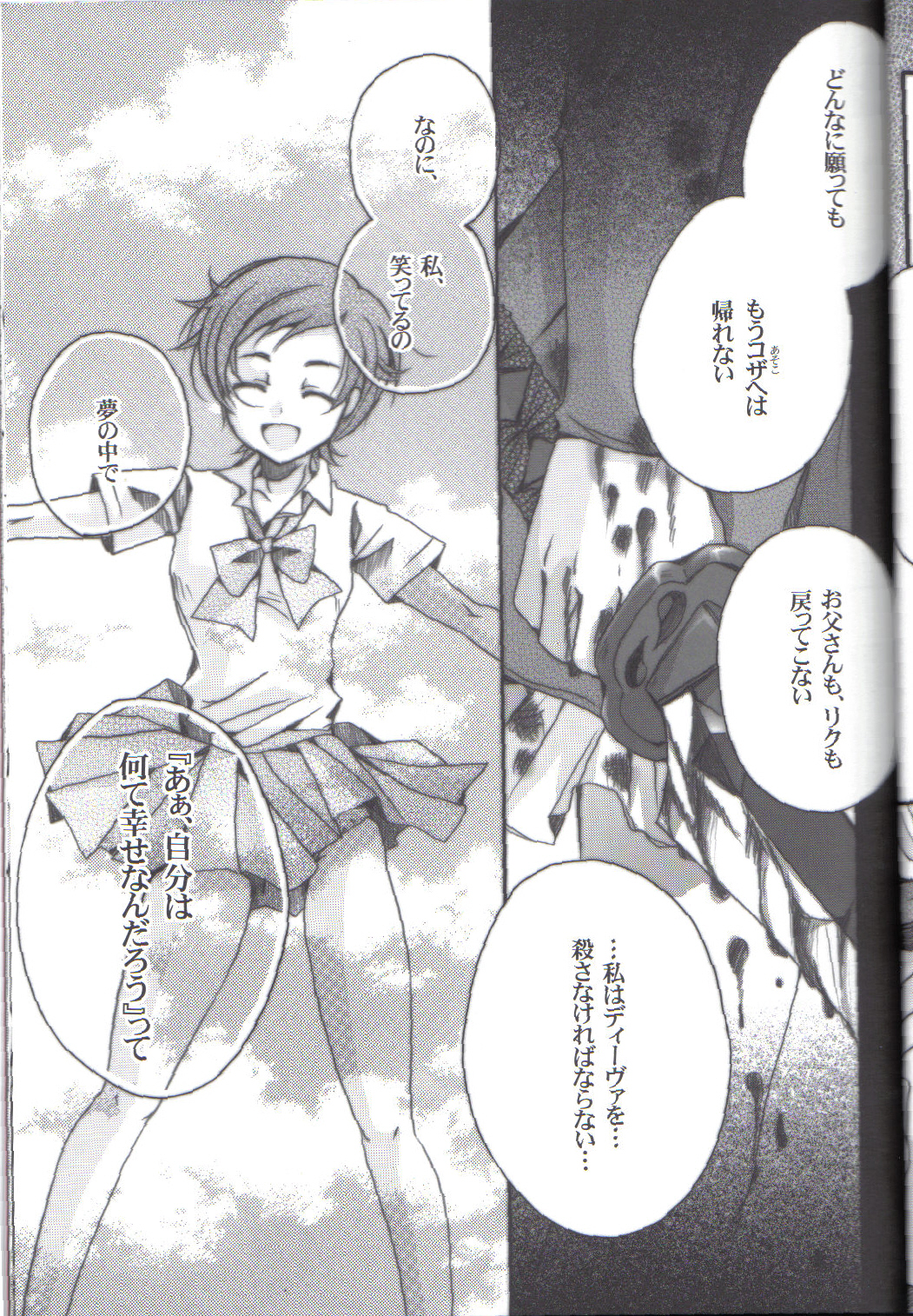 (C70) [Alkaloid (Tokitsukaze Otoha)] Beautiful Dreamer (Blood+) page 17 full