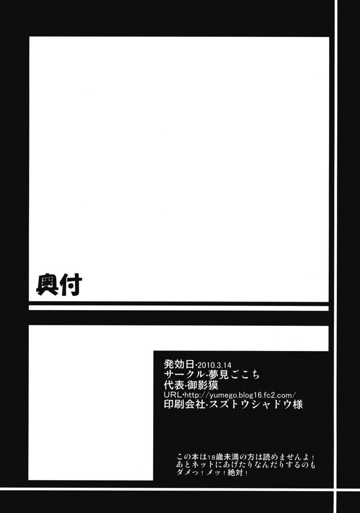 (Reitaisai 7) [Yumemigokoti (Mikage Baku)] EDEN (Touhou Project) page 25 full