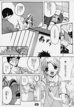[RYU-SEKI-DO (Nagare Hyo-go)] Kizuna Dai issho ～ Sonemi ～ (Kizuato) - page 3