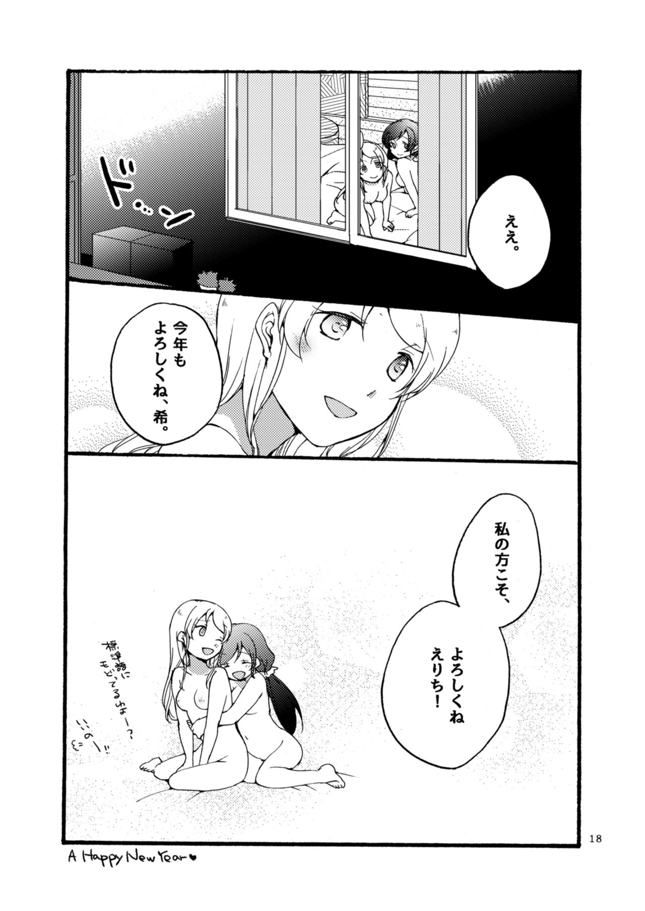 [Niratama (Sekihara)] 12/31 (Love Live!) [Digital] page 18 full