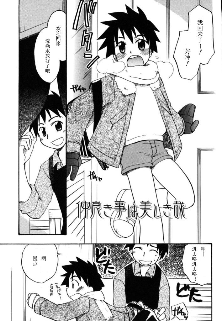 [Kirigakure Takaya] Boku no Uta [Chinese] page 80 full