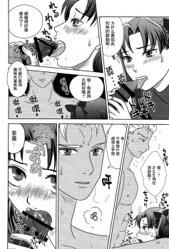 (CCOsaka104) [Secret Scarlet (Takamura Emi)] Herb Tea wa Ikaga? (Fate/stay night) [Chinese] - page 14