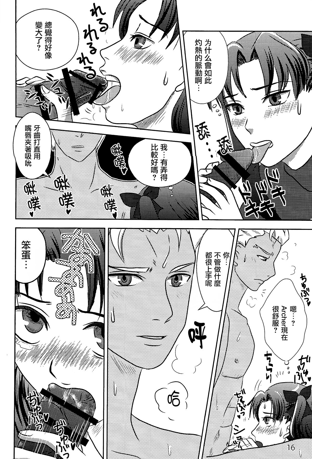 (CCOsaka104) [Secret Scarlet (Takamura Emi)] Herb Tea wa Ikaga? (Fate/stay night) [Chinese] page 14 full