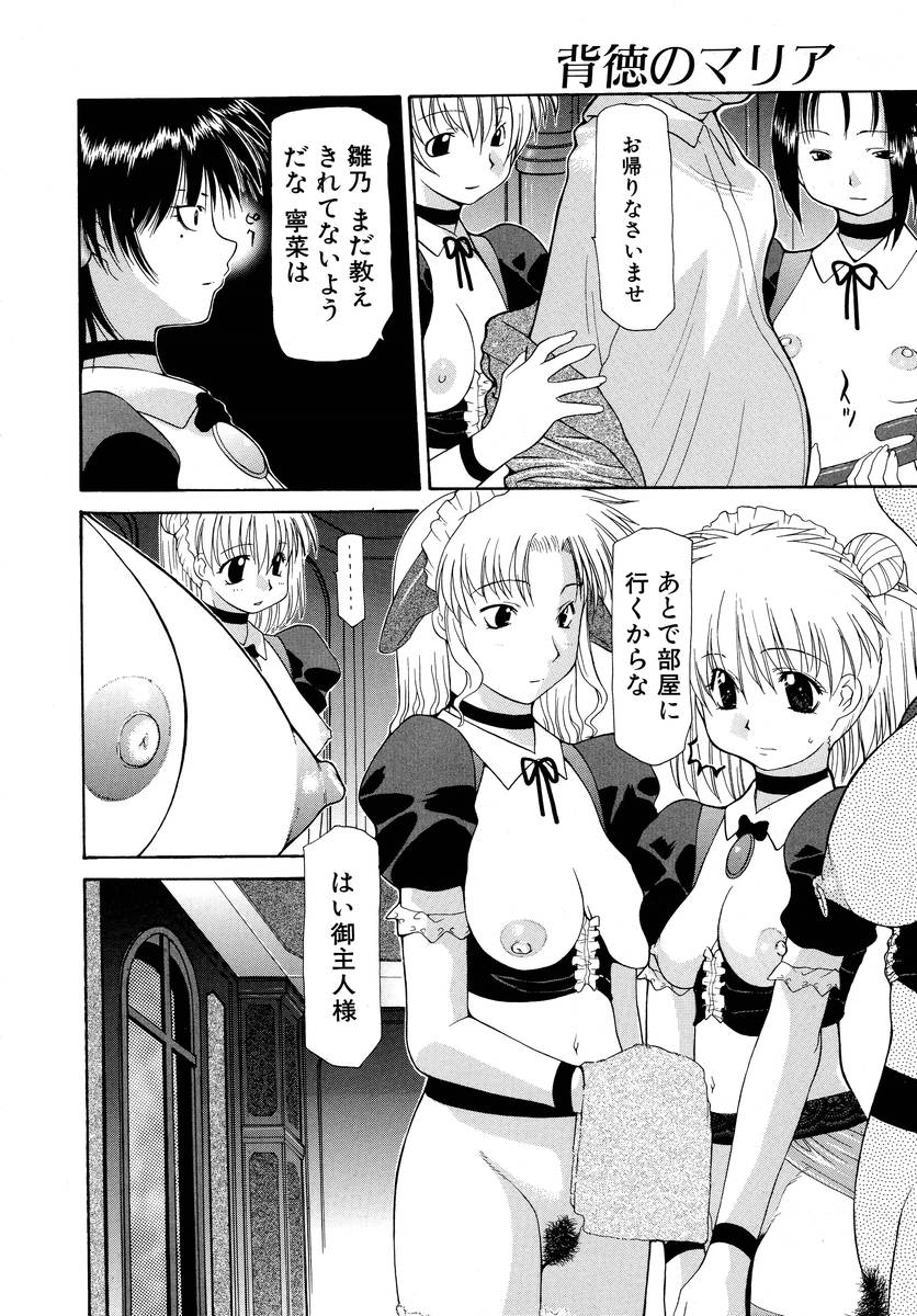 [Izawa Shinichi] Haitoku no Maria page 85 full