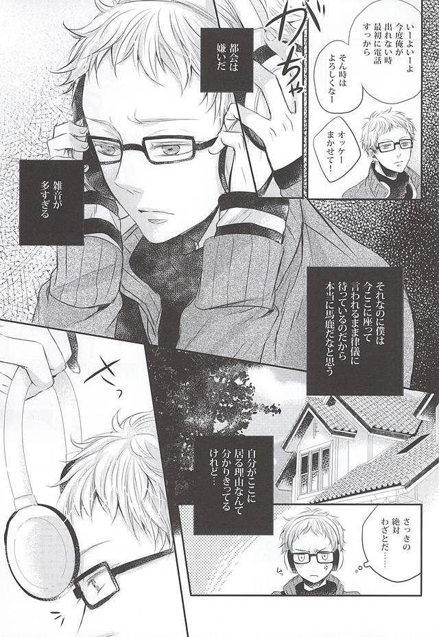 (SUPER24) [Bazila (Kanno Mayo)] Kimi to Issho nara (Haikyuu!!) page 4 full