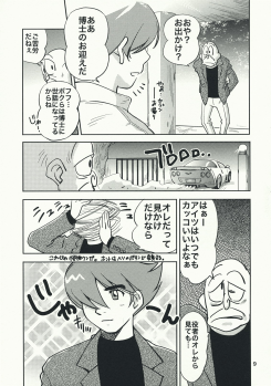 (C76) [RACK&PINION (Iogi Juichi)] Arnoul no Yuuutsu (Cyborg 009) - page 8