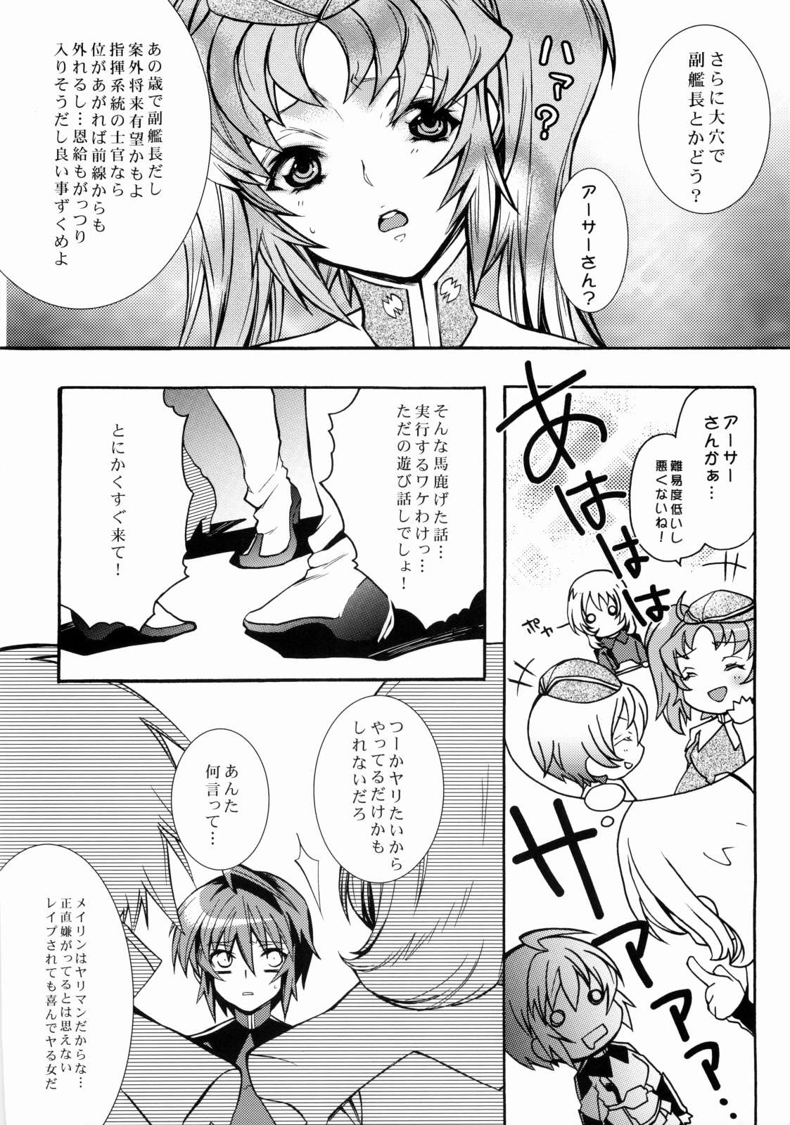 (ComiChara 2) [Unizo (Unikura)] SexualPrincess (Gundam SEED DESTINY) page 11 full