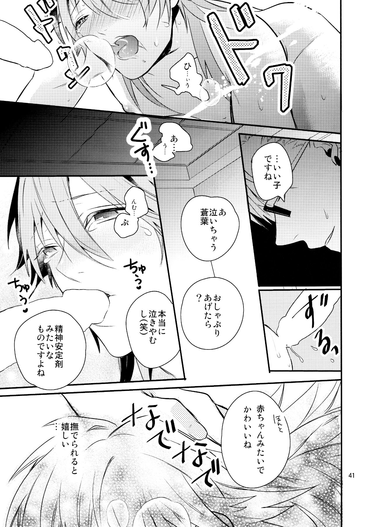 (C85) [Haruka Kano Uta (Hanata)] Melty Kiss (DRAMAtical Murder) page 38 full