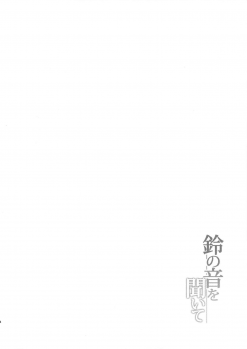 (C90) [Yusaritsukata (Awayume)] Suzunone o Kiite (Kantai Collection -KanColle-) - page 3