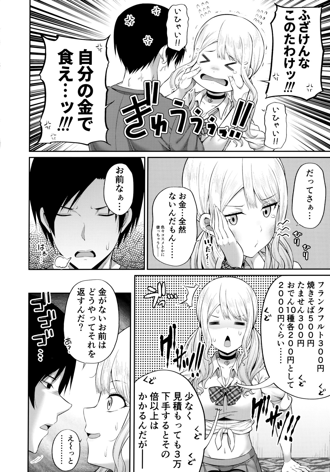 (COMIC1☆16) [Fujiya (Nectar)] Enkosyojyo Wo Dou Shimasuka? page 5 full
